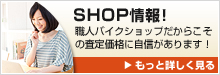 SHOP情報